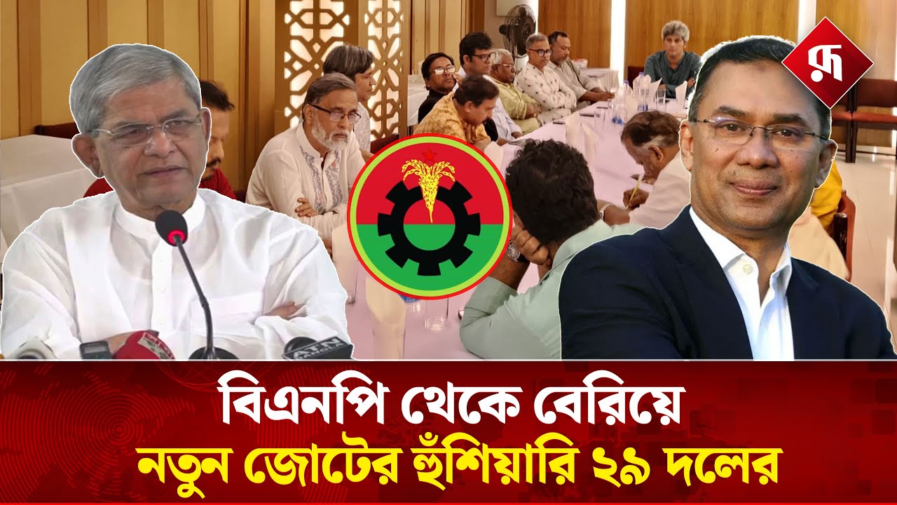 বিএনপিকে ৪৮ ঘণ্টার আল্টিমেটাম | BNP | Political Updates | Rupali Bangladesh #news