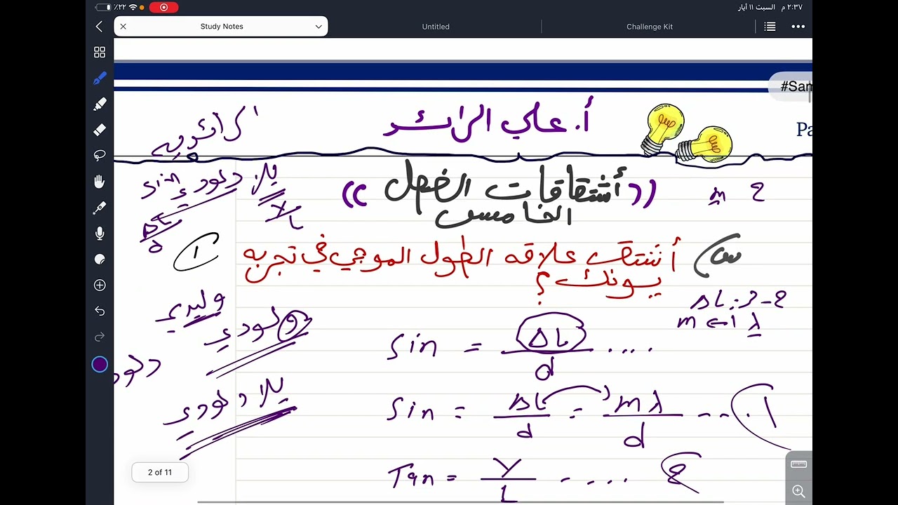 فيزياء السادس اعدادي || جميع اشتقاقات الفصل الخامس || محاضره اضافيه