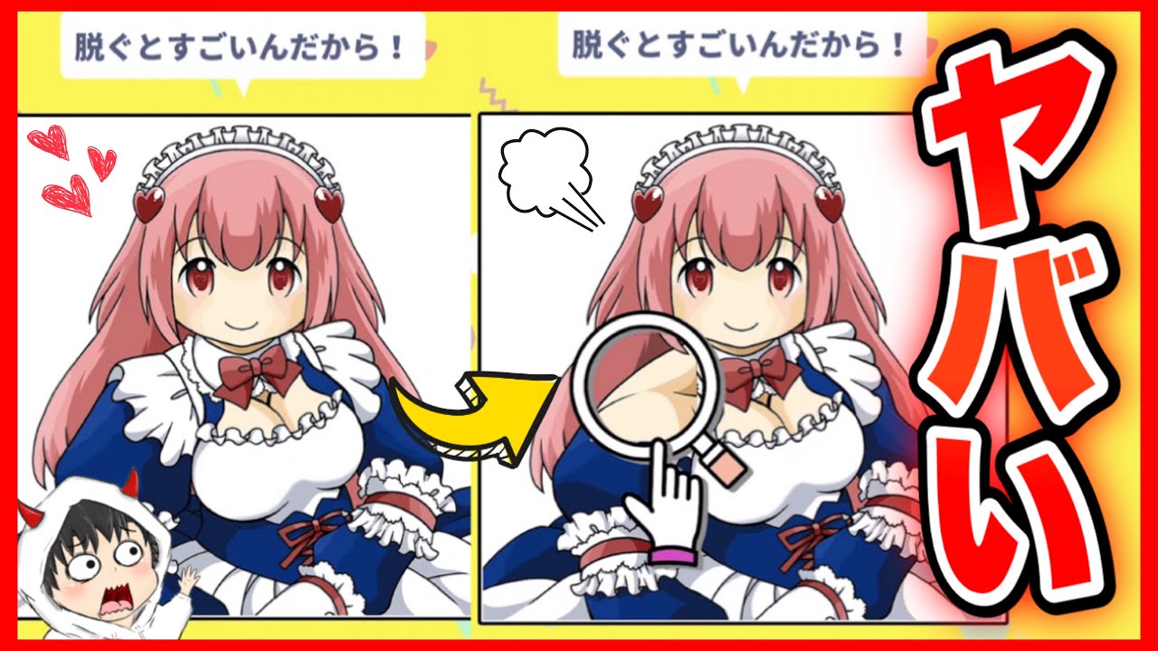 脱いだらスゴイと言ってくるぽっちゃりメイドさんをスケメガネでみた結果【隠し事はなぁに？】【スマホゲーム/謎解きゲーム】