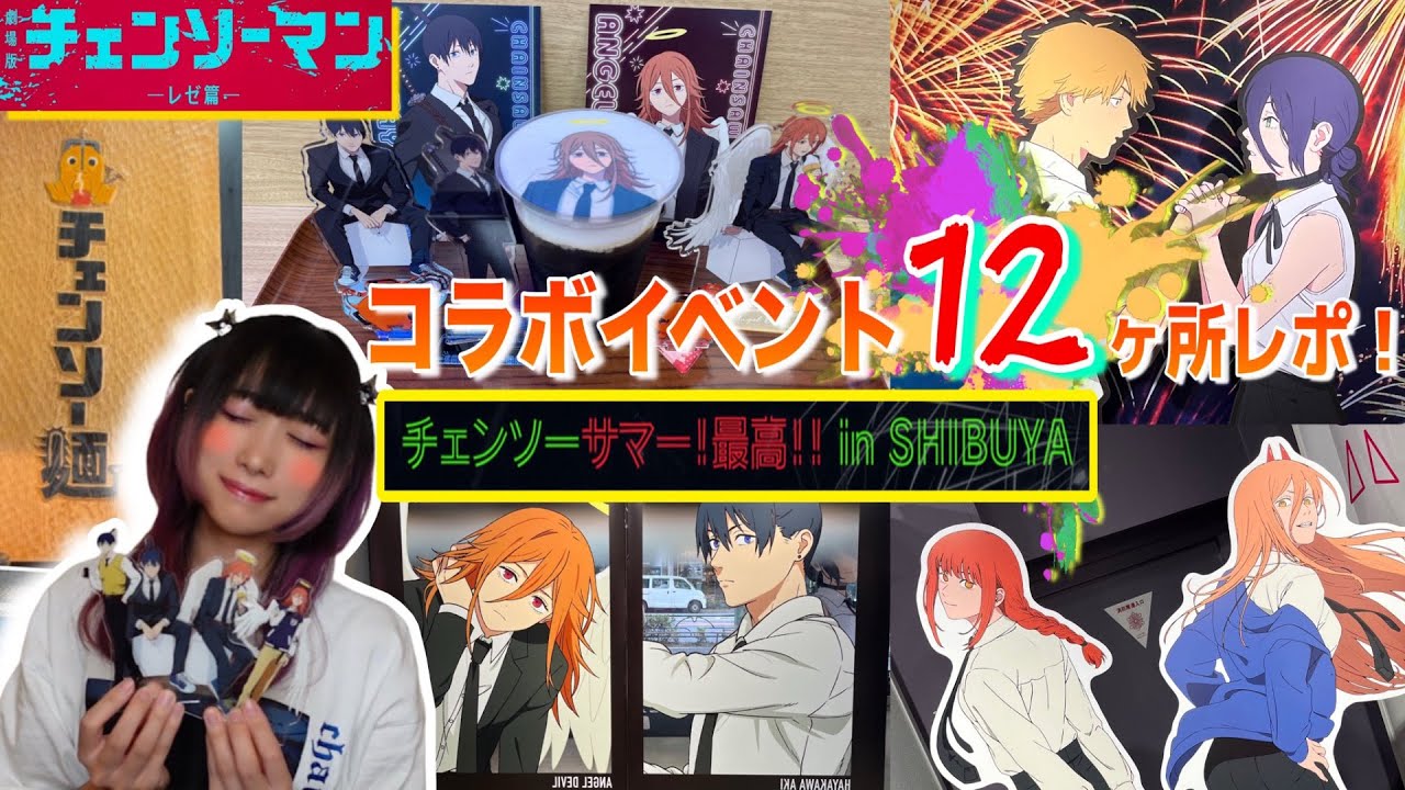 【チェンソーマン】同時開催中の12個のイベントを全力レポ‼️🏃‪💨【レゼ篇】