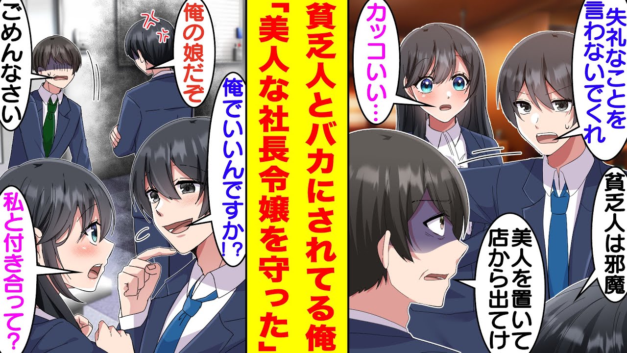 【漫画】慣れない高級寿司屋に取引先の社長との打ち合わせで来ている俺。DQNな客に貧乏人と見下されているが無視する。しかし、DQNの暴言が取引先の社長令嬢にまで飛び火したことが許せなくて彼女を守ったら…