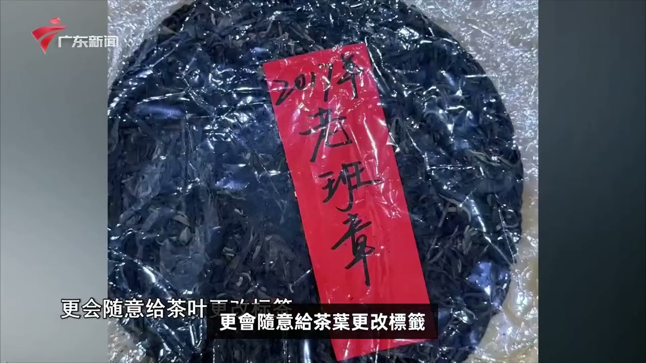直播間裡的「老茶」竟是劇本殺？揭開賣茶背後的驚人套路！