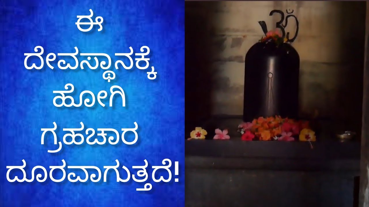 Mallikarjuna Swamy temple | Mrugavade | Thirthahalli | Shivamogga | Antaraala-14 | Sandesh Aklapura