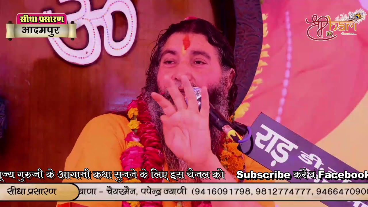 गुरुजी की ये बाते जीवन मे धारण करने योग्य है !! राजेन्द्रानन्द जी हरिद्वार के प्रवचन !! ShriHari Tv