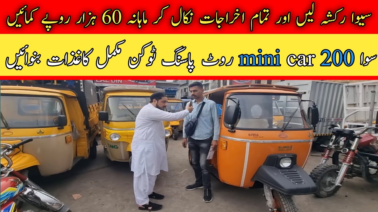 Siwa 200 cc Auto Rikshaw || Best Auto Rikshaw in Pakistan || Hanif auto 107 || Ata khan