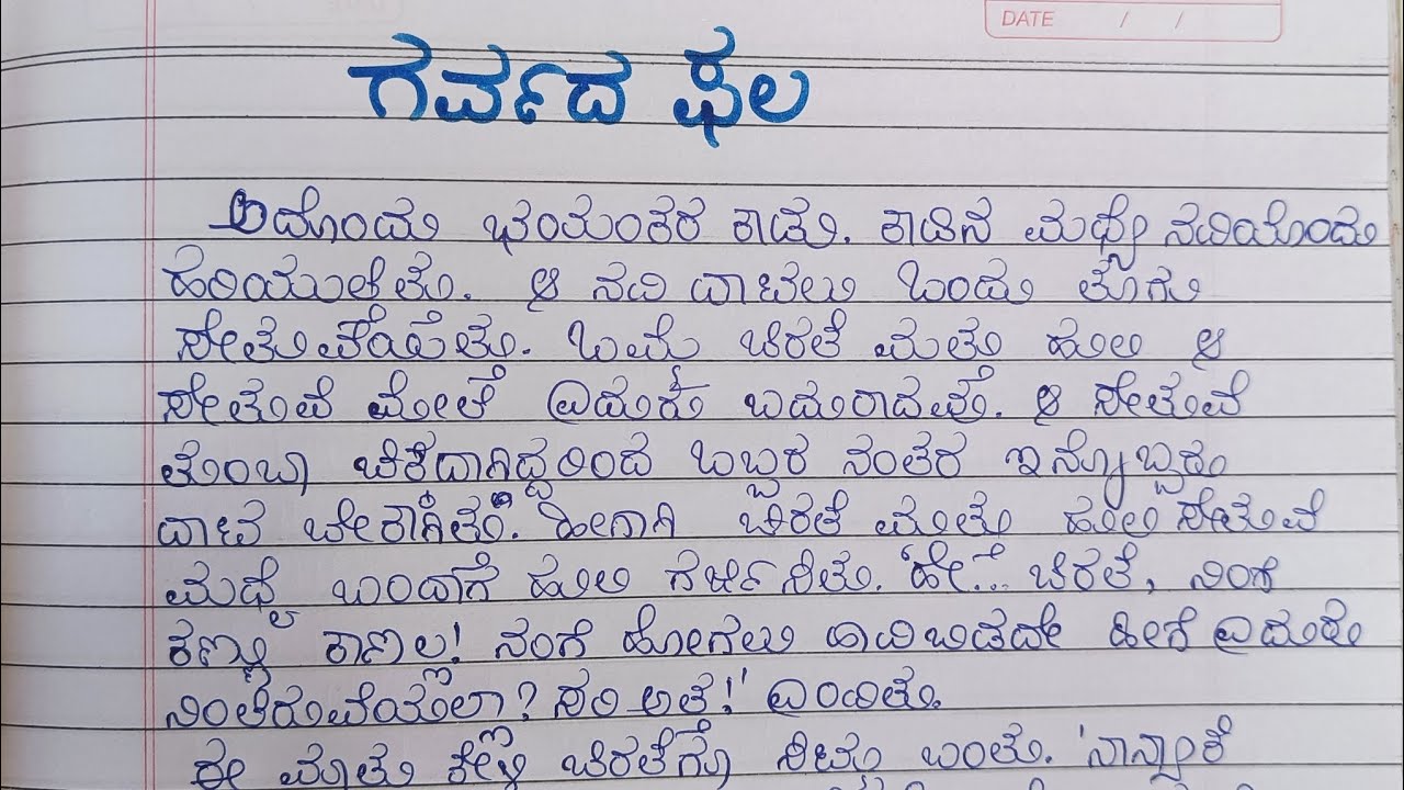 Story : ಗರ್ವದ ಫಲ kannada story writing// Animal stories #kannadastories