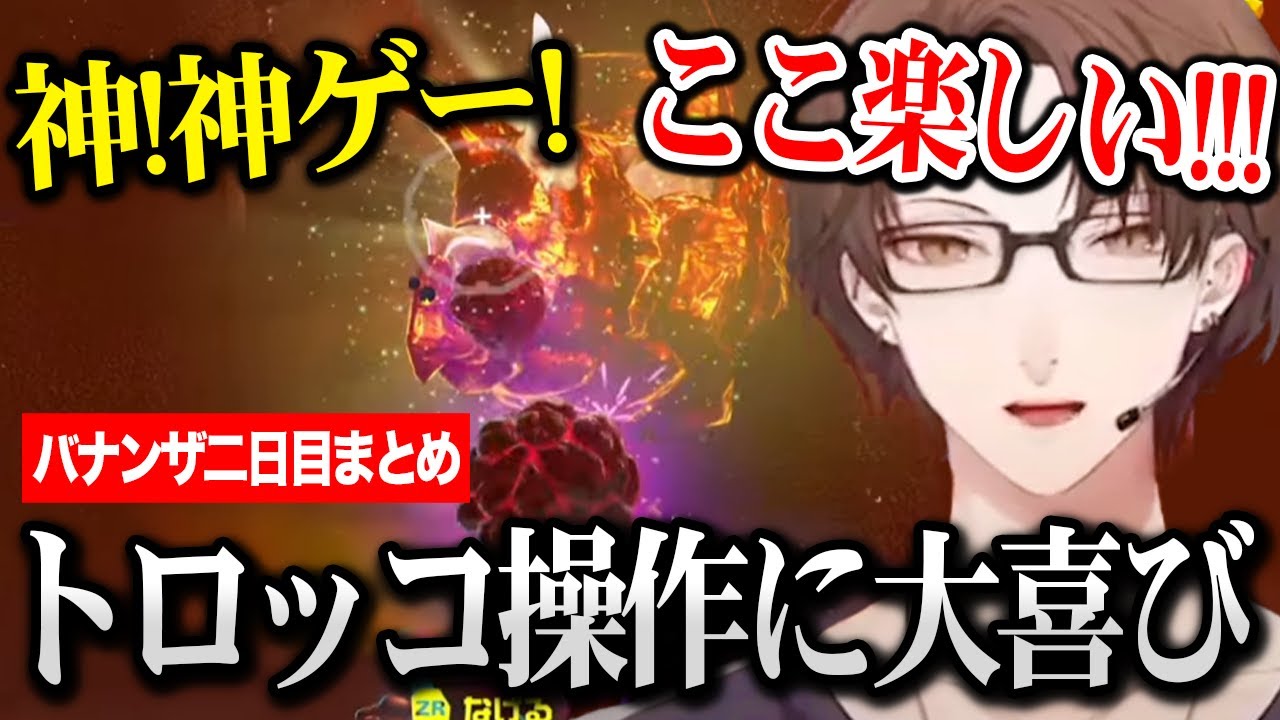 【バナンザ 2日目まとめ】トロッコ操作パートに大喜びする加賀美社長 ※ネタバレ注意【にじさんじ】