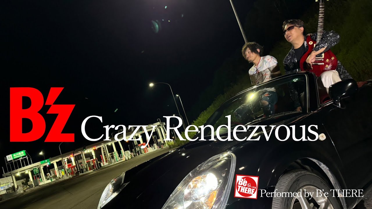 B'z/Crazy Rendezvous【二人で演奏してみた】