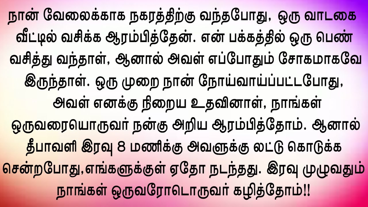 ஒரு விதவை பெண்ணின் இருண்ட வாழ்க்கையை வசந்தமாக்கிய இளைஞன்!! உணர்ச்சிபூர்வமான இதயத்தைத் தொடும் கதை