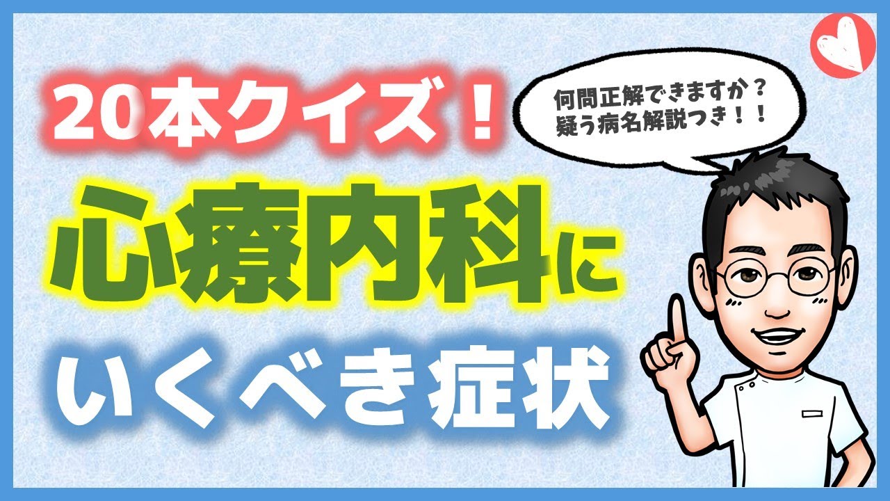 ★保存版★心療内科行くべき？症状20選！【専門医徹底解説】