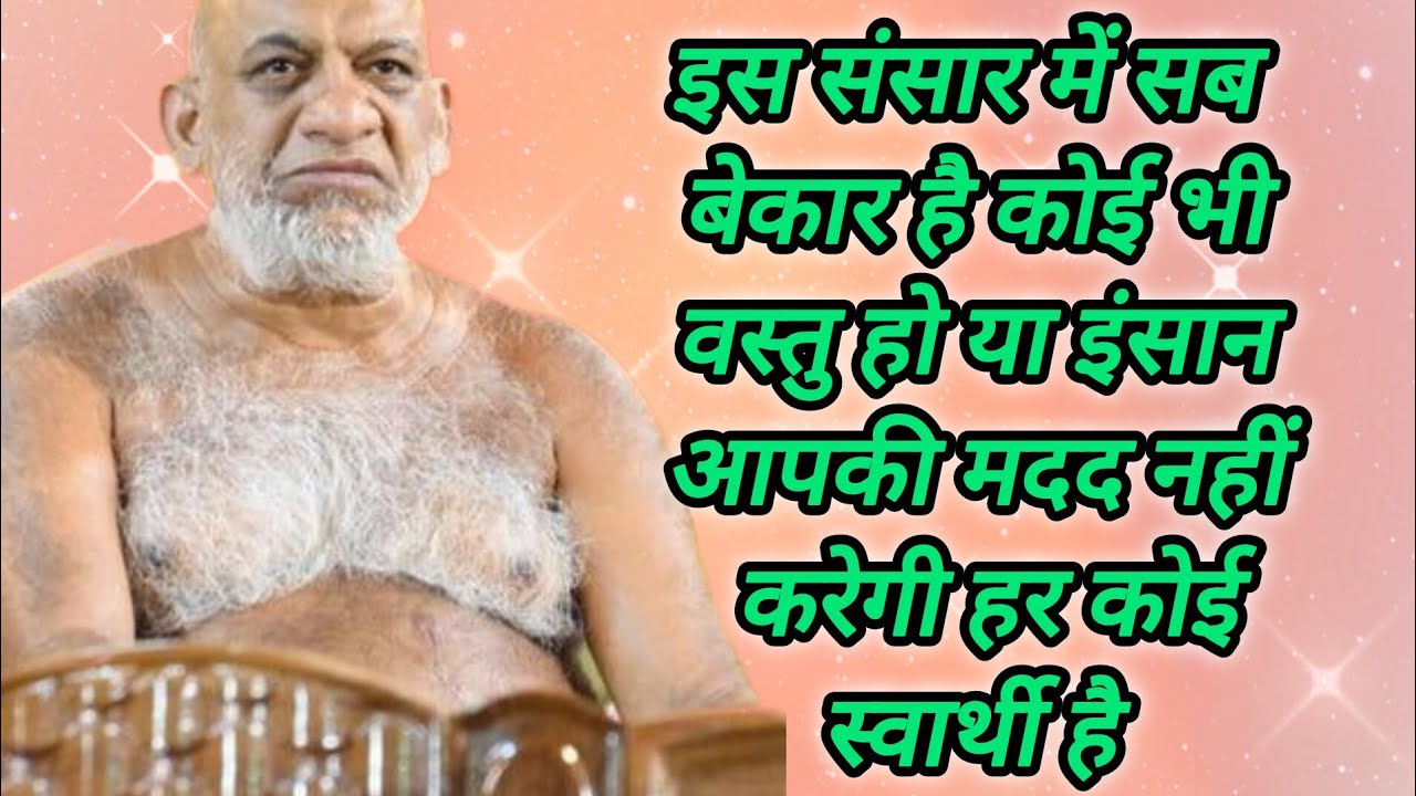 इस संसार में सब बेकार है कोई भी वस्तु हो या इंसान आपकी मदद नहीं करेगी हर कोई स्वार्थी है