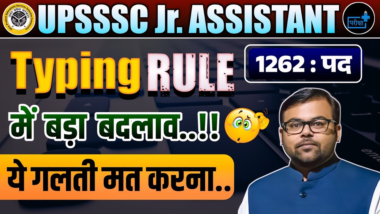 UPSSSC Jr. Assistant New Typing Rules ,Typing Error,Backspace ? word highlight ? Control Key