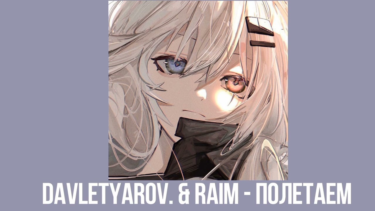 Davletyarov. & RaiM - Полетаем (speed up)