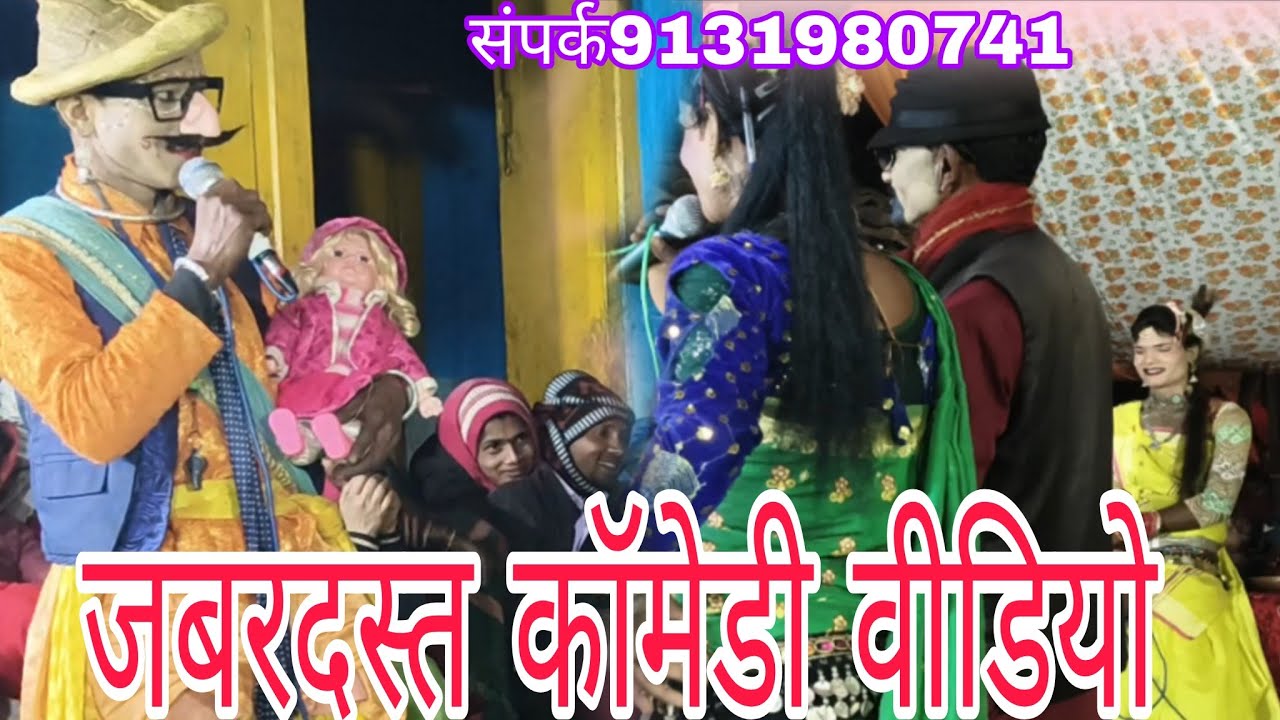 !!छत्तीसगढ़ी करमा गीत!! साथ में कॉमेडी!!से भरपूर वीडियो!!