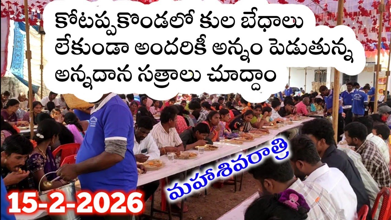 Kotappakonda tirunallarకోటప్పకొండ తిరుణాల అన్నదాన సత్రాలు