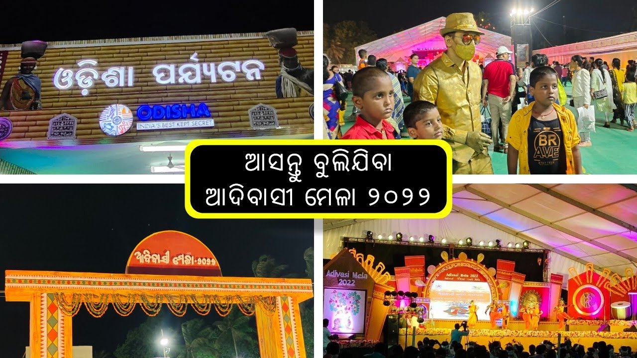 Adibasi mela bbsr 2022 | Location? | Adivasi mela 2022 |Adivasi mela 2022 date bhubaneswar #odiavlog