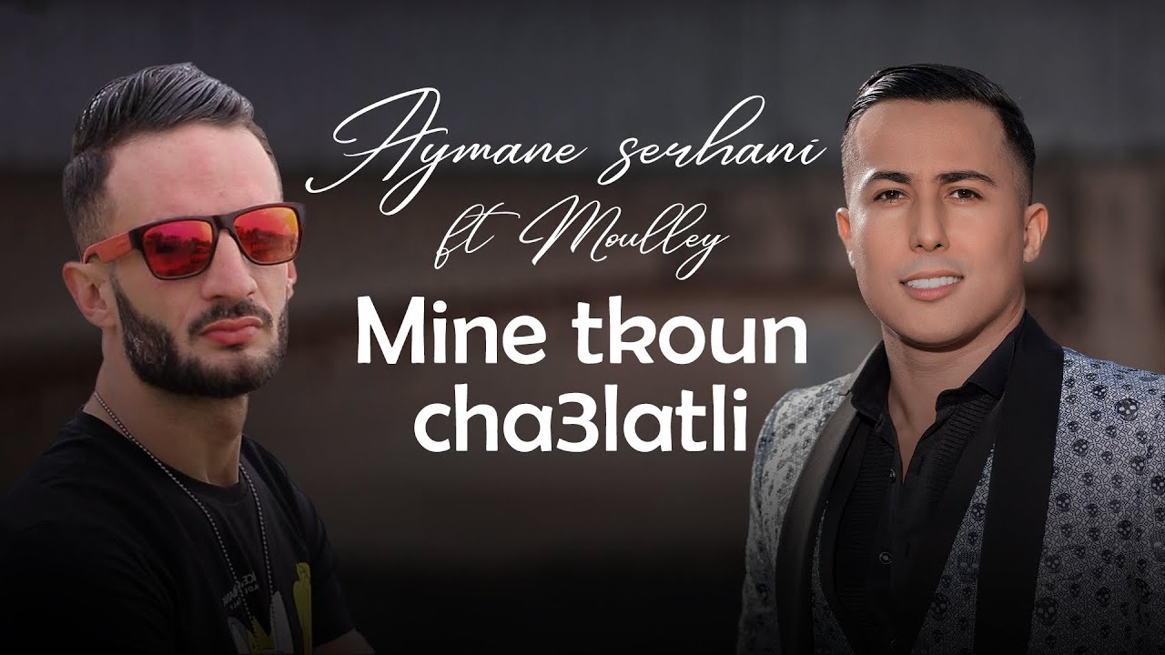 Aymane Serhani ft. Dj Moulley - Mine Tkoun Cha3latli