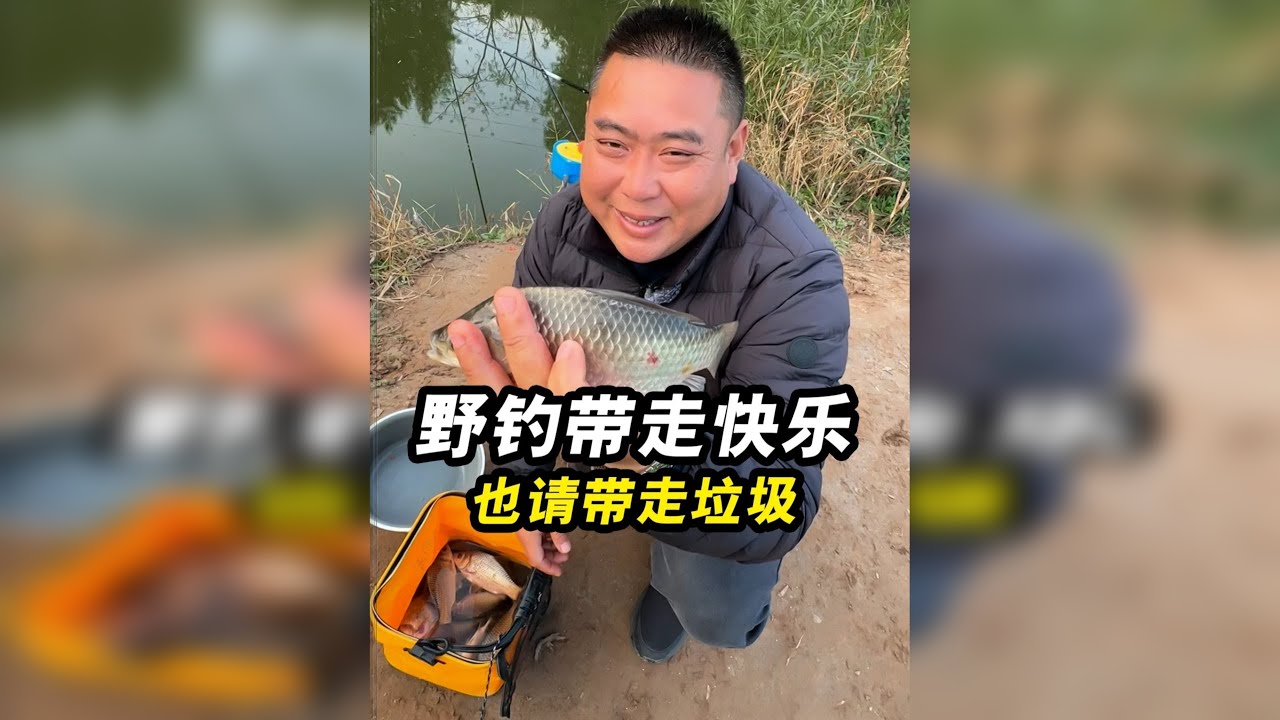 几天野钓垃圾真的太多了，大家钓鱼带走了快乐也把自己的垃圾带走