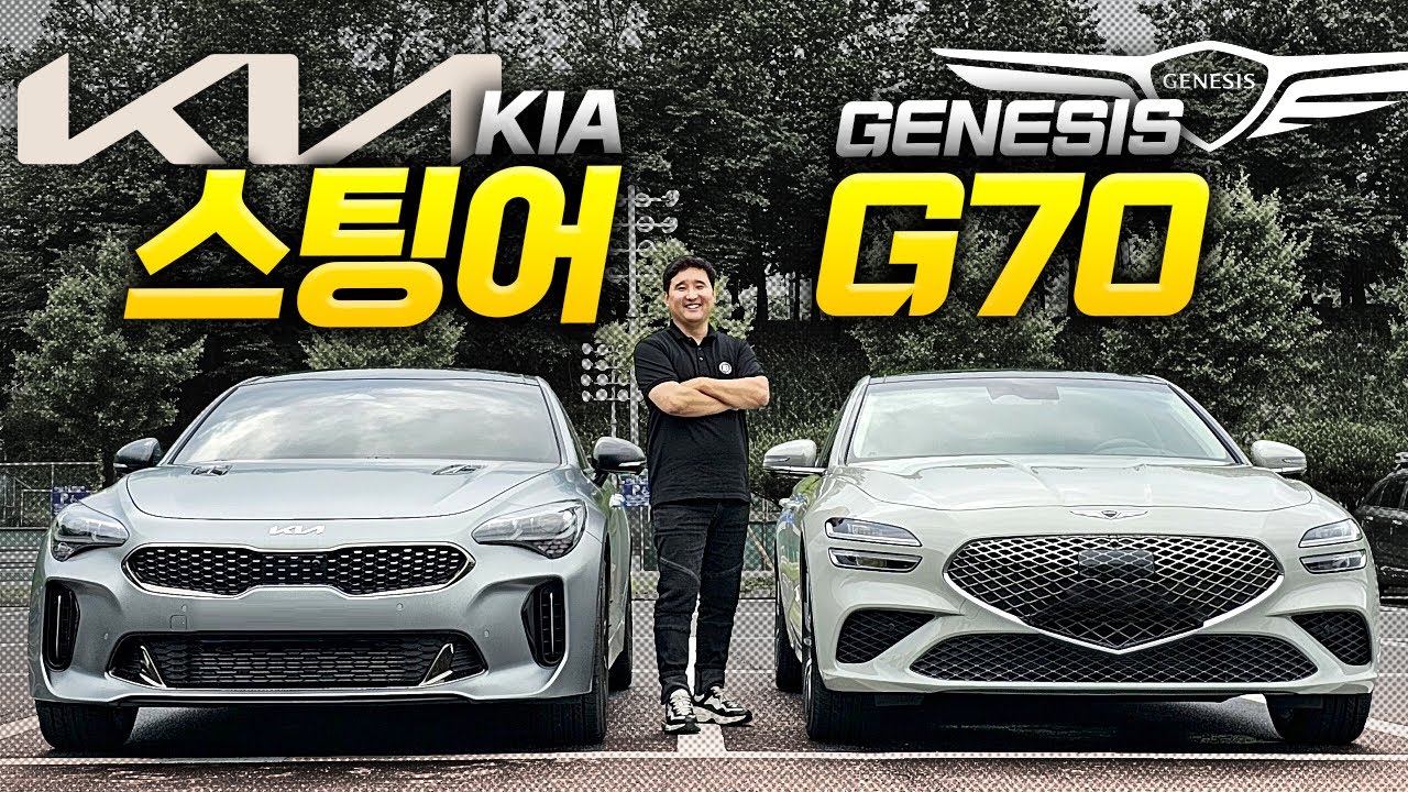 💥5천만 원대 끝판왕💥 스팅어 VS G70 승자는 누구?? 