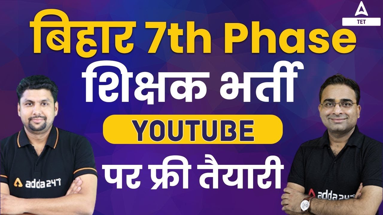 Bihar 7th Phase Teacher Vacancy 2023 | Bihar Super Tet की YouTube पर फ्री तैयारी Tet Adda 247