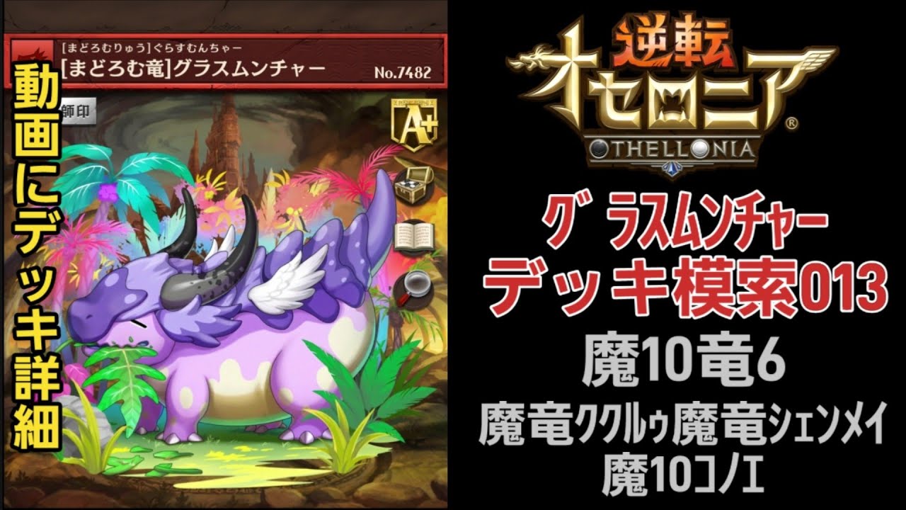 魔竜S駒ﾑﾝﾁｬｰ！ﾑﾝﾁｬｰ013！26.02ｼｰｽﾞﾝﾏｯﾁ！
