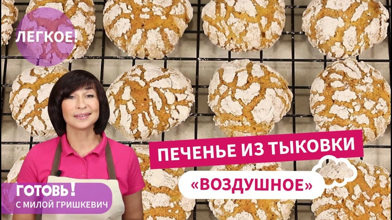 ВОЗДУШНОЕ Печенье из ТЫКВЫ с Сахарной Корочкой/ Простое и Вкусное Тыквенное Печенье/Выпечка из Тыквы