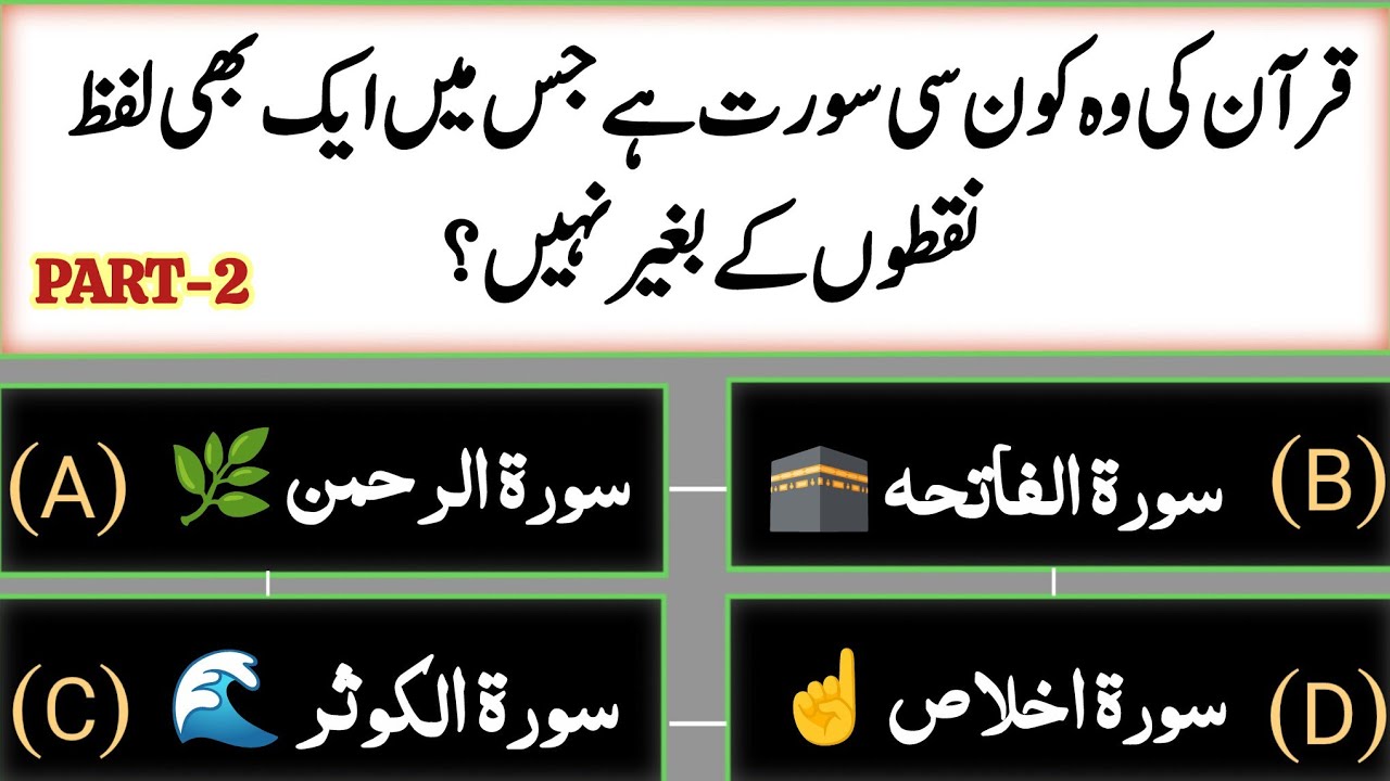 Part 2 | 6 New Islamic Riddles That Will Test Your Knowledge 🤯🕌 | Islamic Quiz Urdu