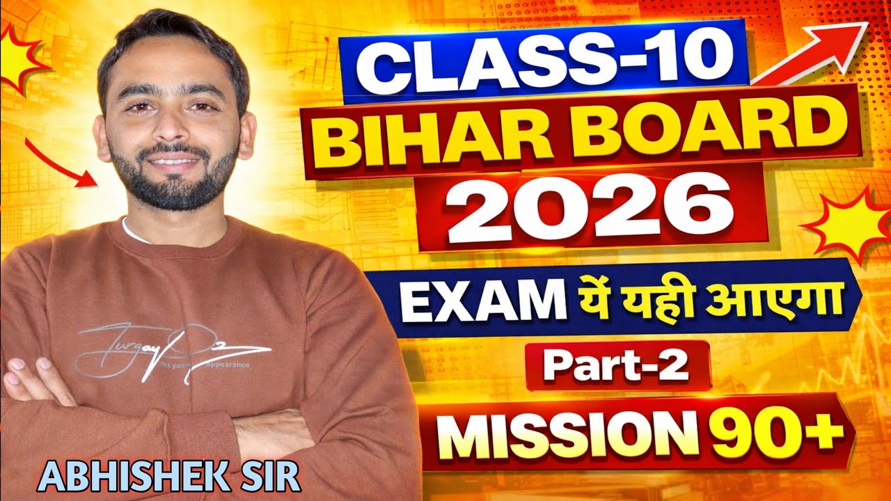 Bihar Board 10th Science MCQ 🔥 | Model Paper SET-2  | EXAM में यही आएगा | LIVE🔥
