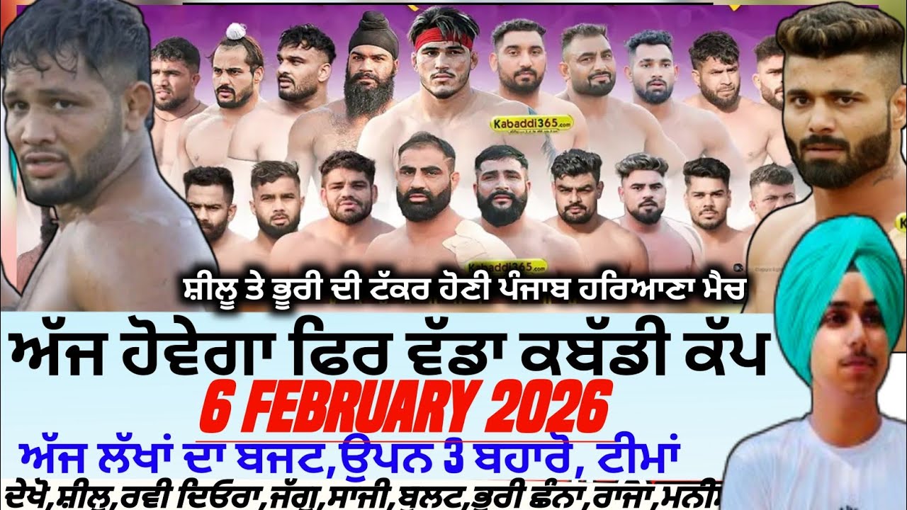 ਅੱਜ ਹੋਵੇਗਾ ਫਿਰ ਵੱਡਾ ਕਬੱਡੀ ਕੱਪ,Aaj De Kabaddi Cup 6 February 2026‌। Kabaddi live। Live Kabaddi 