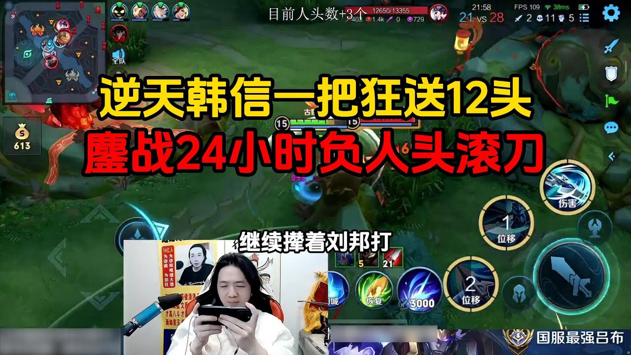 逆天韩信一把狂送12头，鏖战24小时负人头滚刀