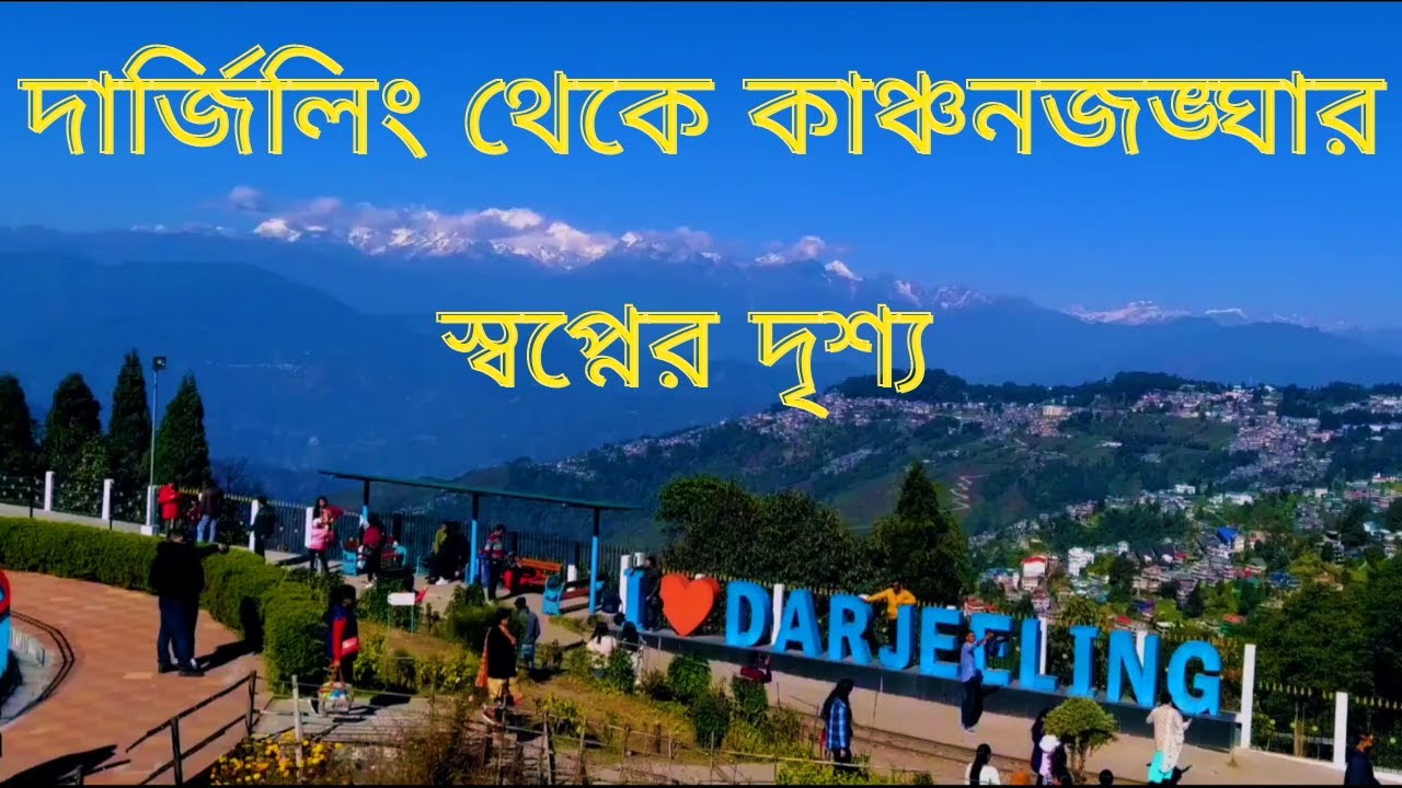 Darjeeling Kanchenjunga View| Monsoon in Darjeeling | LifeTime Experience Darjeeling | Batasia Loop