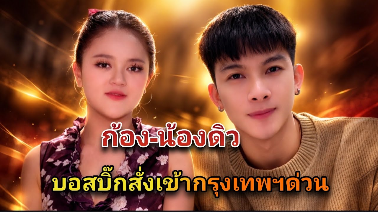 เซอร์ไพรส์หนัก 