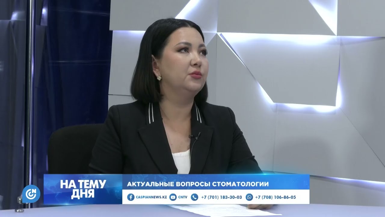 НА ТЕМУ ДНЯ | АКТУАЛЬНЫЕ ВОПРОСЫ СТОМАТОЛОГИИ