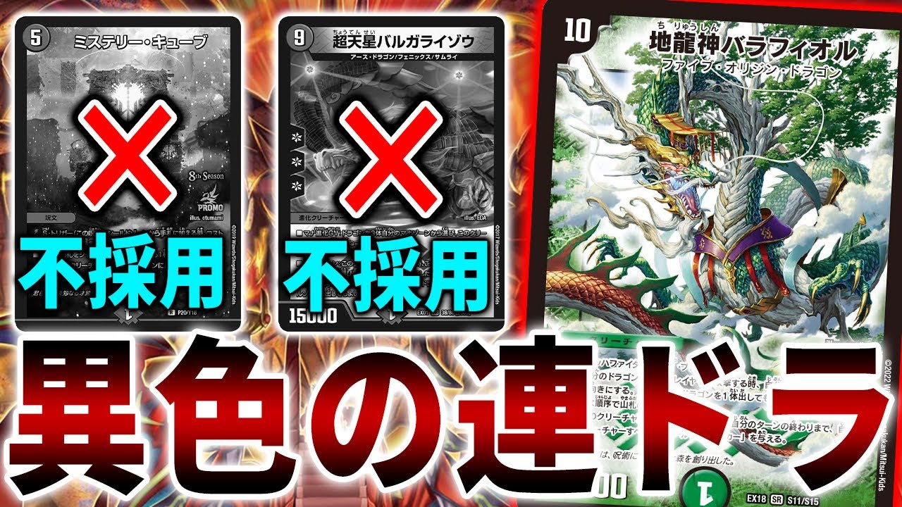 連ドラの常識崩壊『キューブ抜きドラゴンキューブ』の馬鹿力がヤバい【デュエマ/対戦】