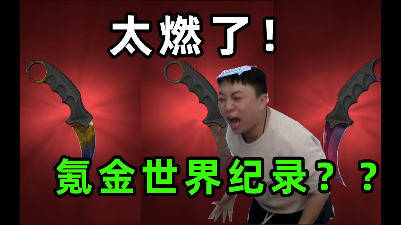 66箱3金！这小子终于站起来了！