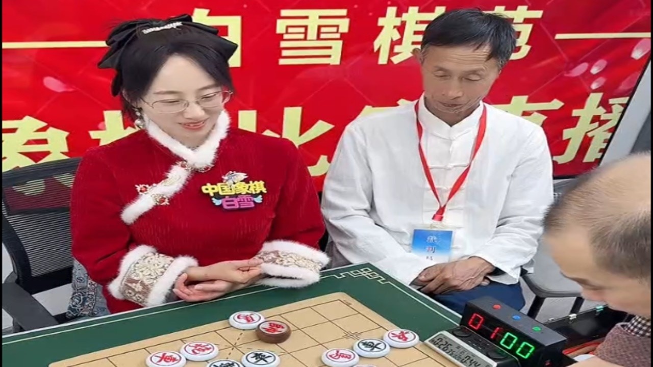 顶级棋手同场竞技，白雪象棋焦点大战震撼开启