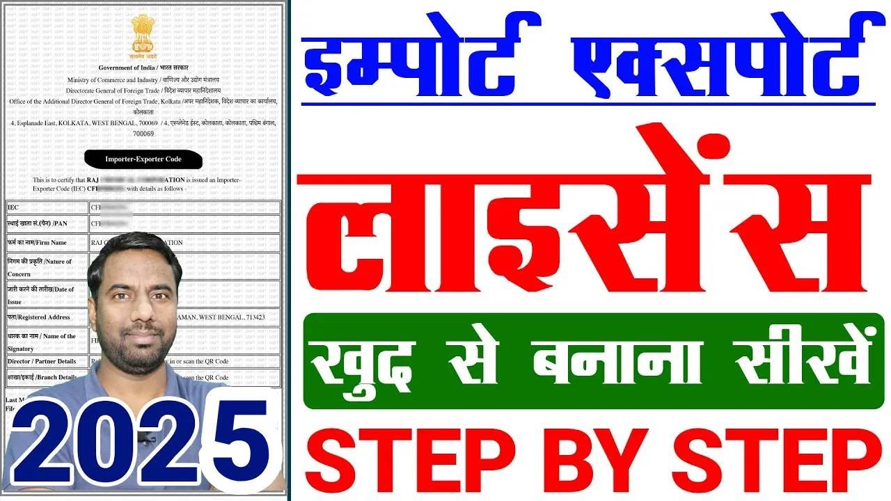 import export code registration online 2025| import export license apply online #importexportlicense