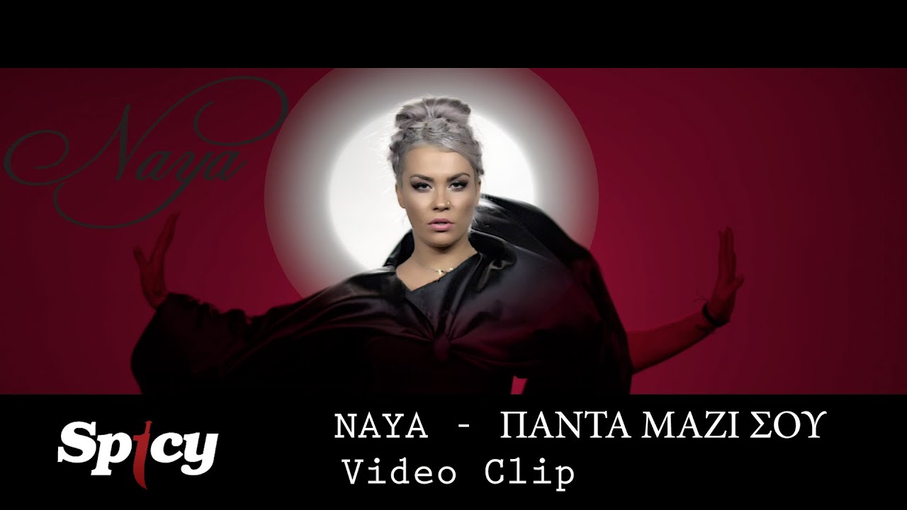 Naya - Πάντα Μαζί Σου | Naya - Panta Mazi Sou - Official Video Clip