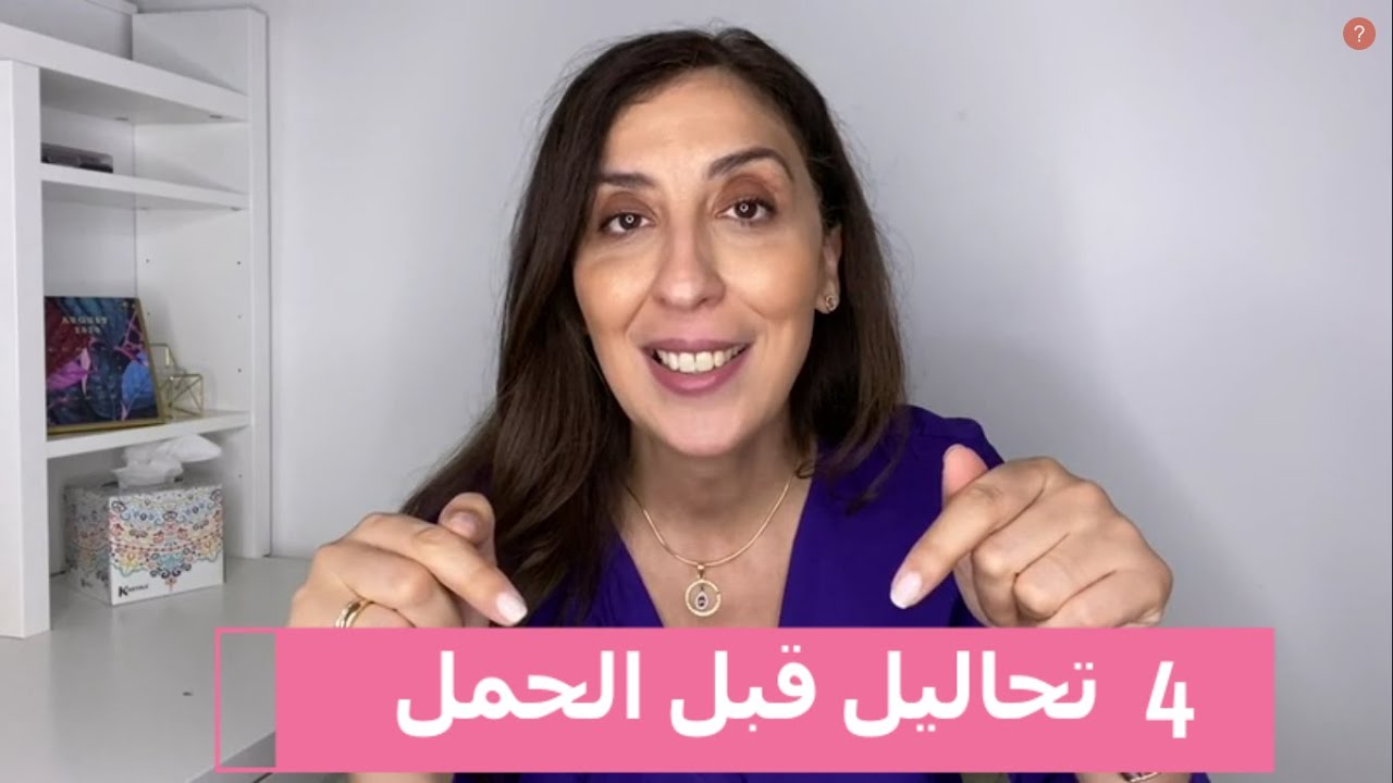 أربع تحاليل مهمة عندما يتأخر الحمل