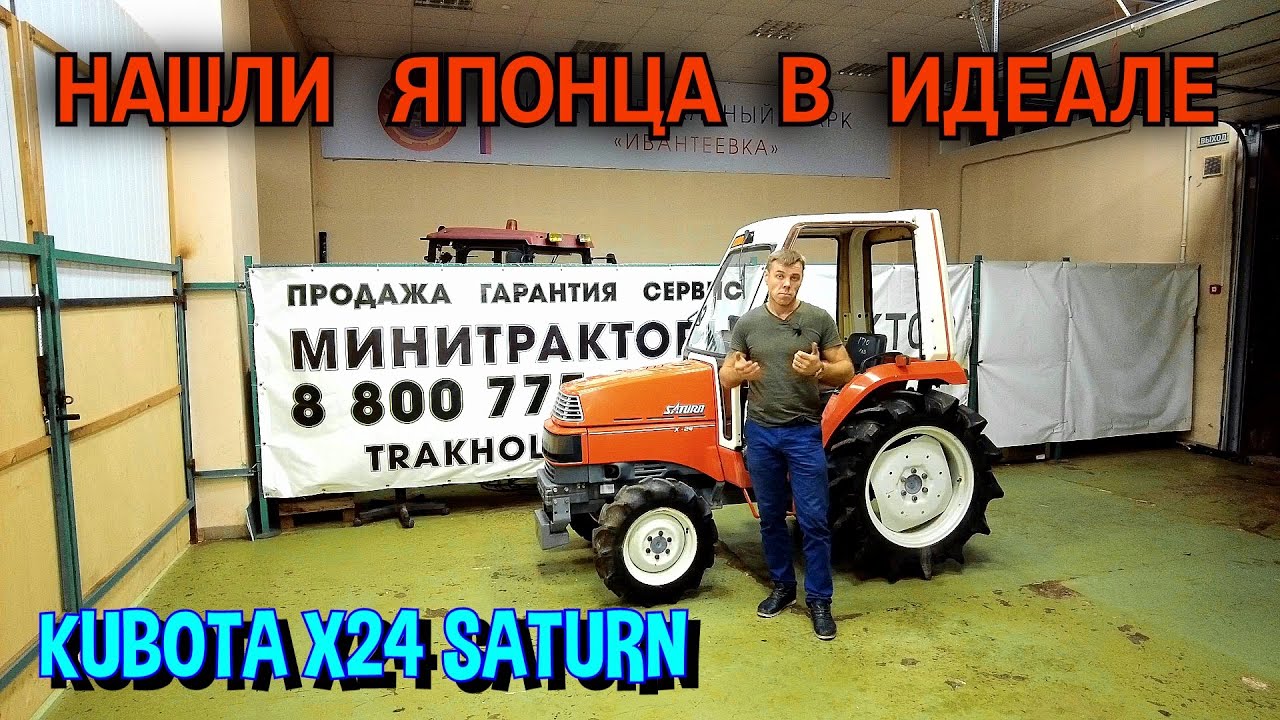 ОБЗОР МИНИТРАКТОРА КУБОТА Х24 САТУРН \ СВЕЖЕЕ ПОСТУПЛЕНИЕ ИЗ ЯПОНИИ