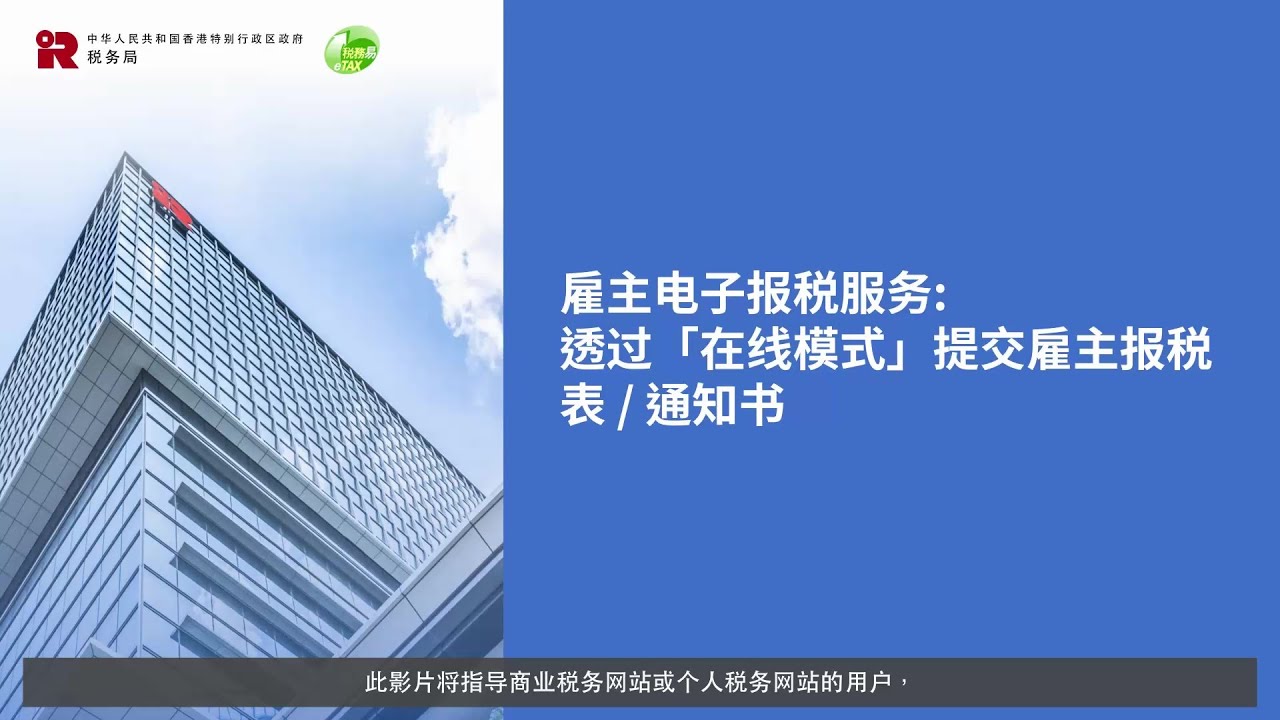 雇主电子报税 (在线模式)