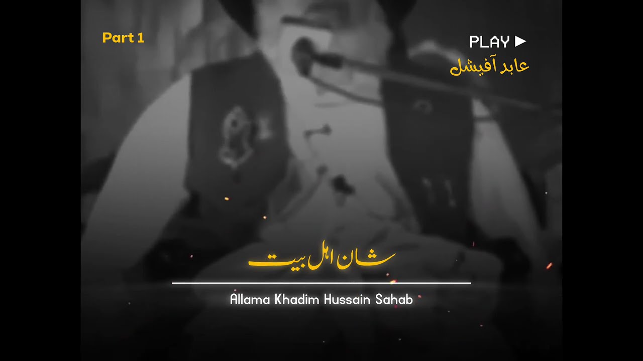 Shaane Ahle Bait🥺💔Allama Khadim Hussain Rizvi Bayan speech | Part 1.