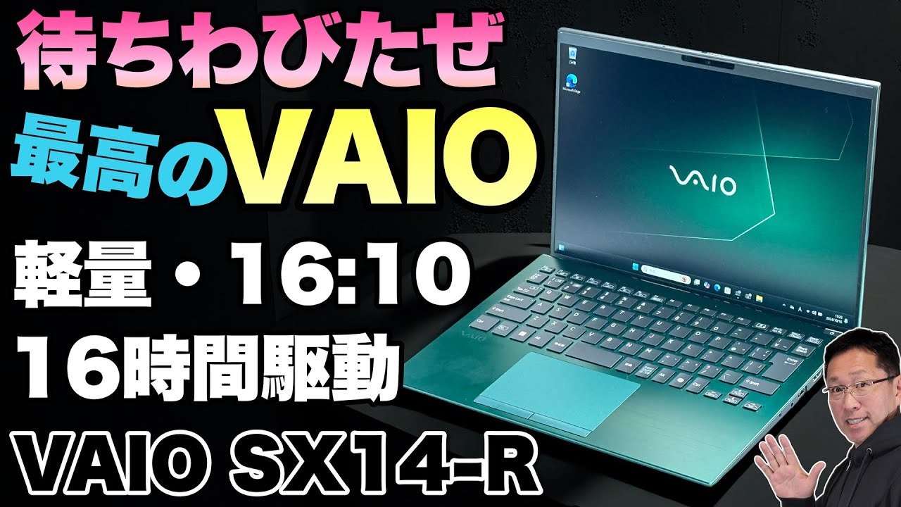 【ついに登場】画面の縦横比が16対10の新VAIO SX-Rをレビューします。これを待っていたのだ！