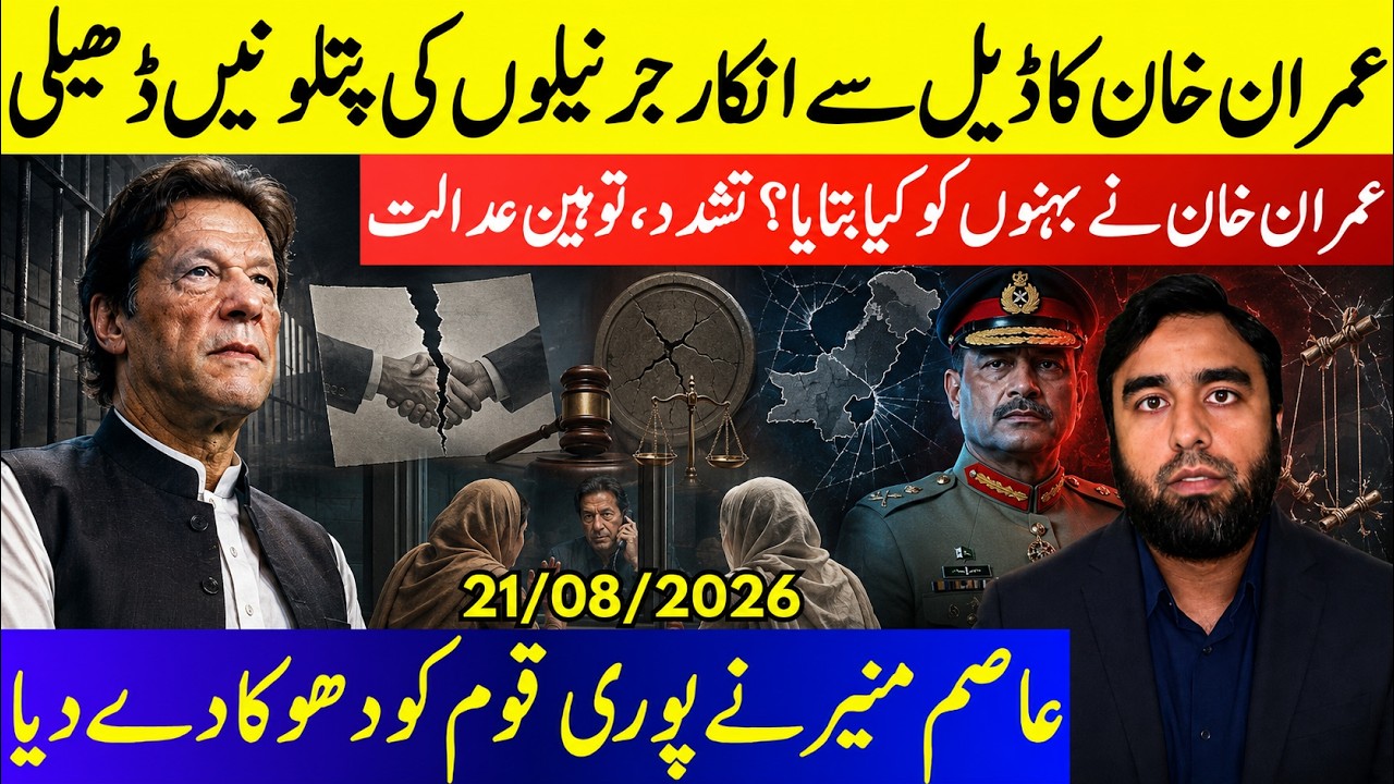 **Imran Khan Rejects Deal**Asim Munir Double Cross || Uzma Khan Damning Statement Contempt Of Court