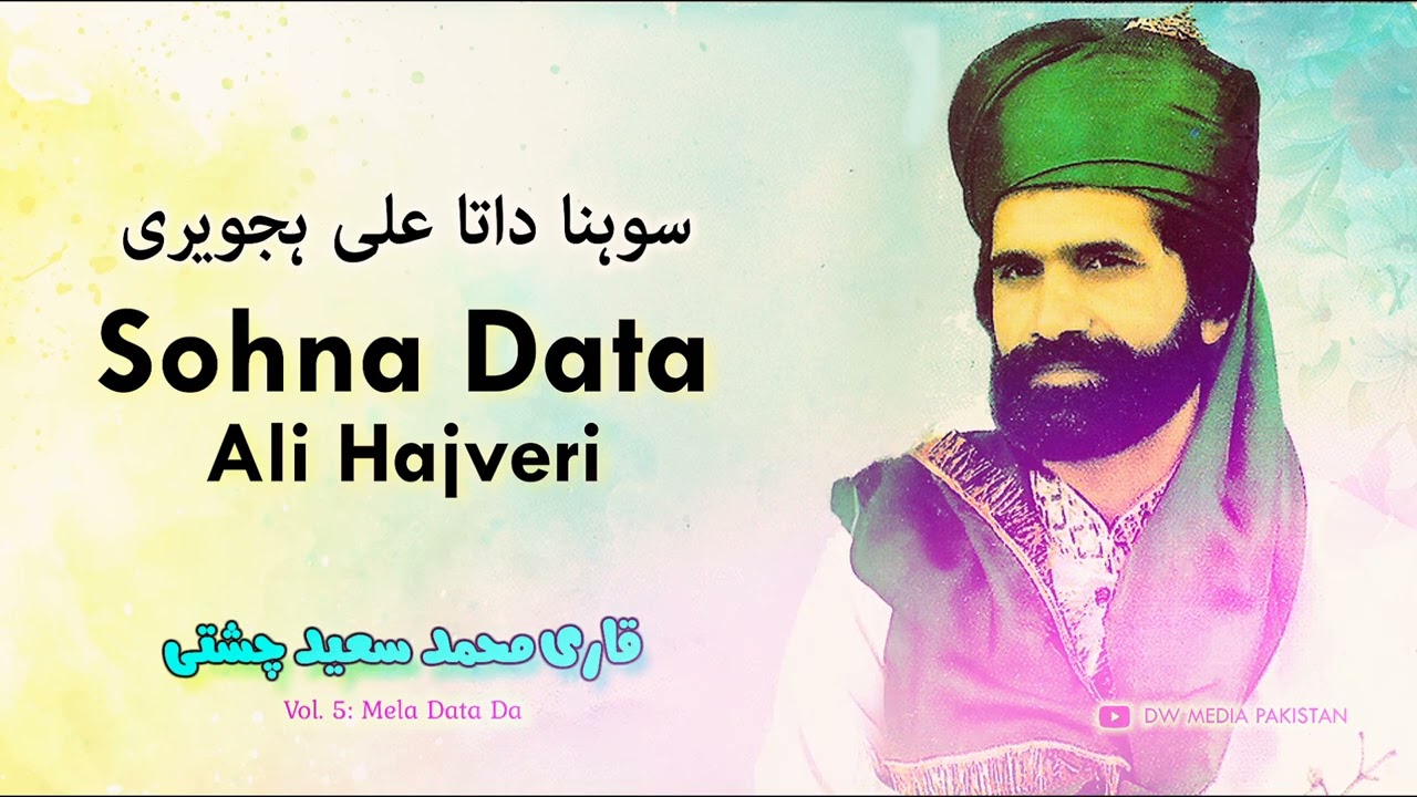 Sohna Data Ali Hajveri - Qari Muhammad Saeed Chishti - Vol. 5