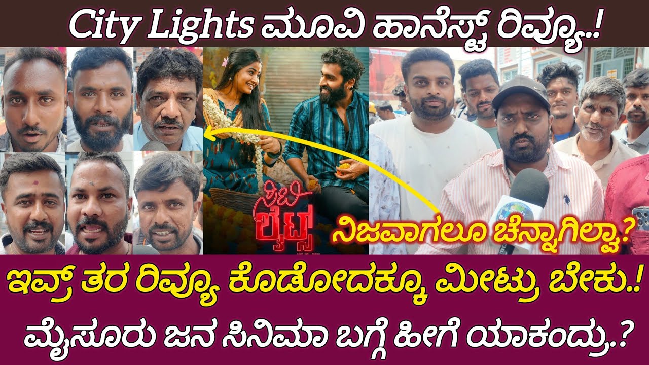 City Lights Review | City Lights Movie Public Review | City Lights Public Review | Duniya Vijay 