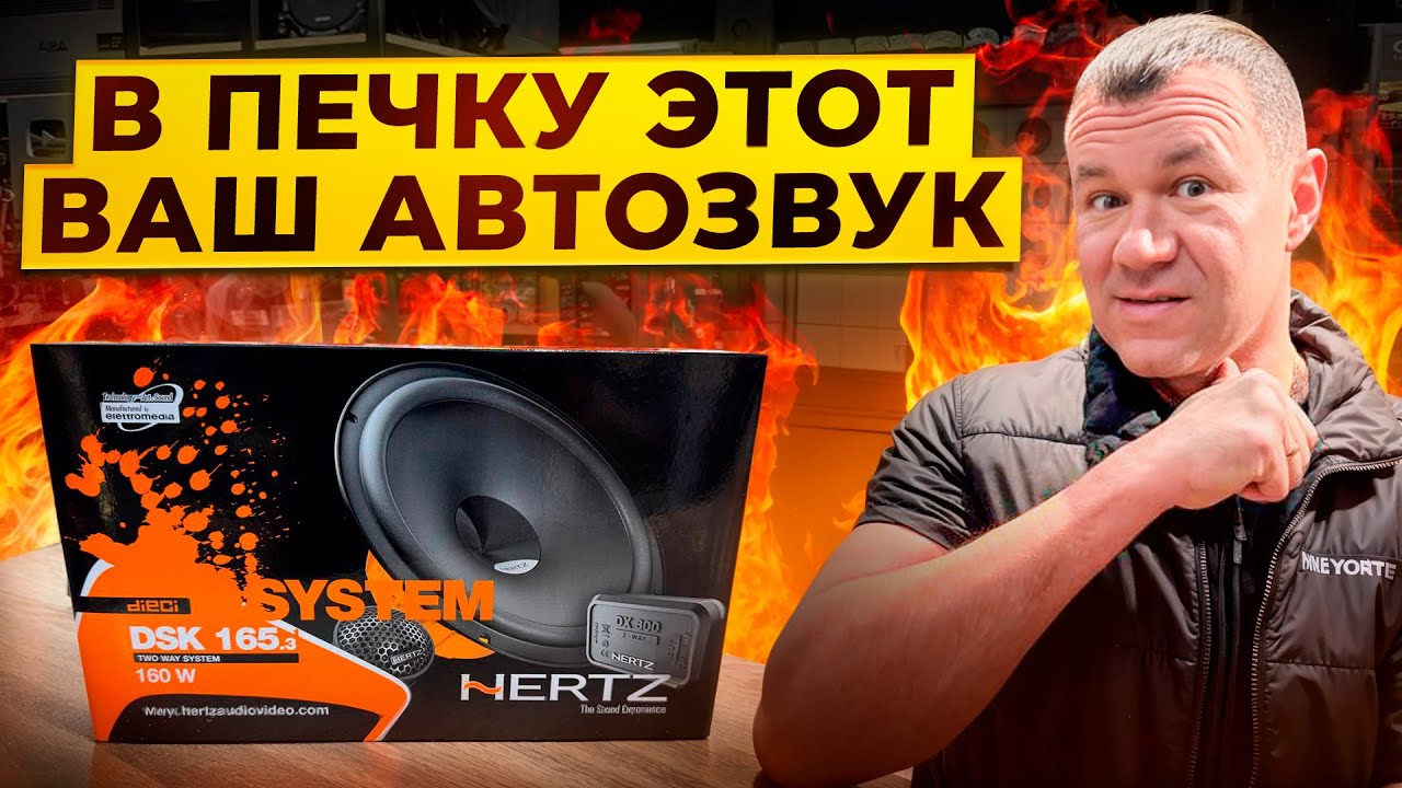 Я не хотел ЭТОГО делать ! На @@й такой автозвук . Розыгрыш динамиков от Автостиль