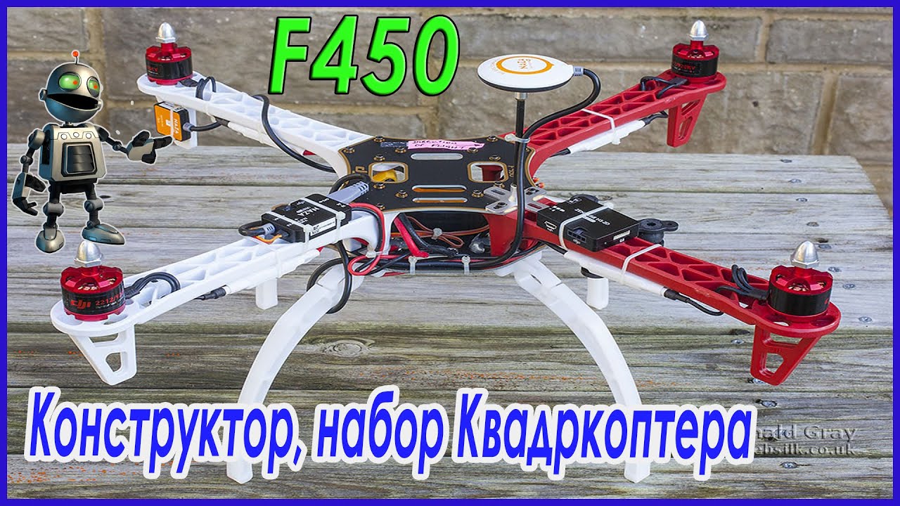 ✔★ Кит набор по сборки Дрона №2 = F450 + ESC (30A) + 2212(920kv)