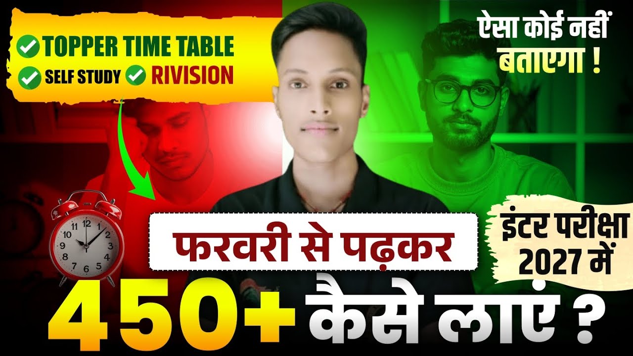 📌 आज से पढ़कर इंटर परीक्षा 2027 में Topper कैसे बने 🤩 || February se padhkar topper kaise bane || 🤔