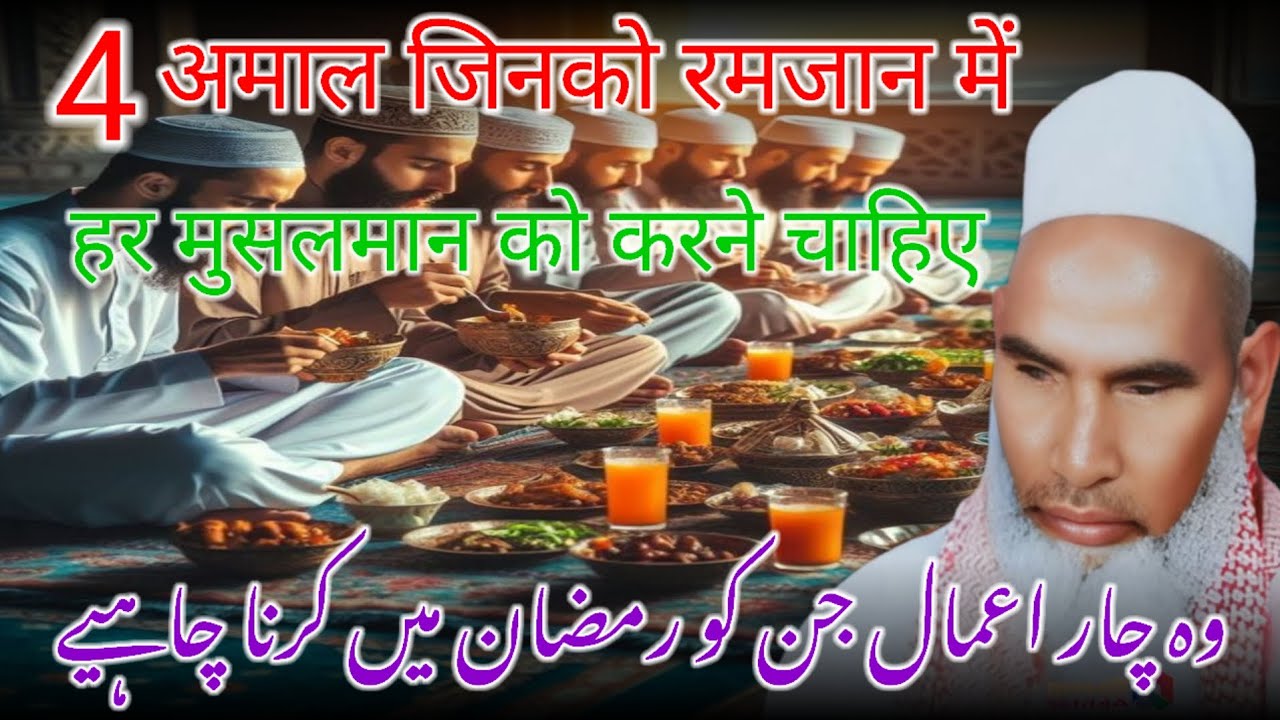 Ramzan Ka Bayan Qari Haneef Multani / Qari Hanif Ka Bayan / Kari Hanif Ki Takrir
